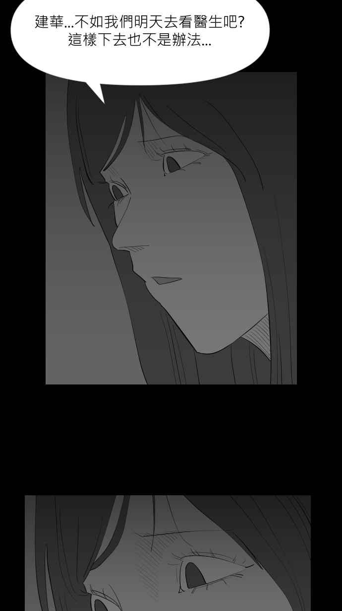 黑盒子 [第310话] 地灵人截(5) 第42页