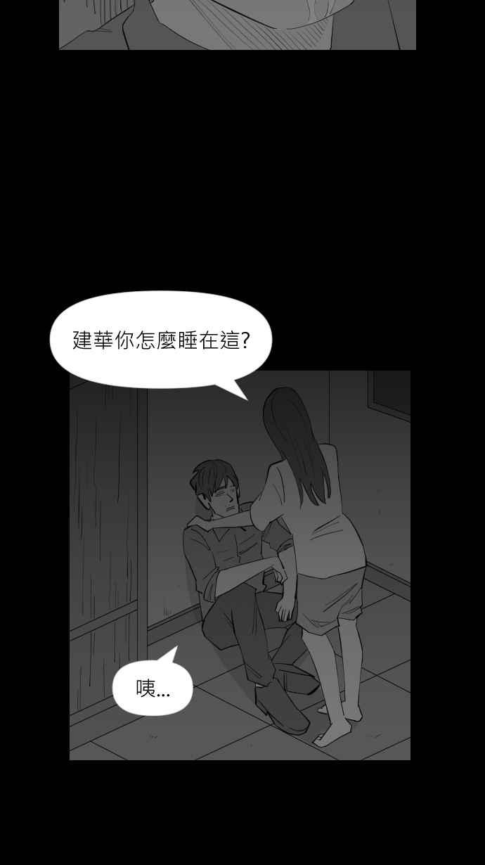 黑盒子 [第310话] 地灵人截(5) 第40页