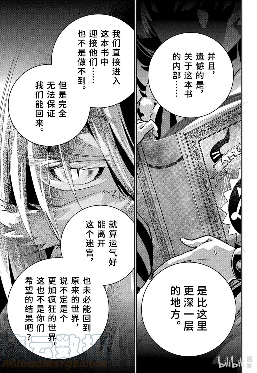 最终幻想 迷途的异乡人 32 恐书症 第23页