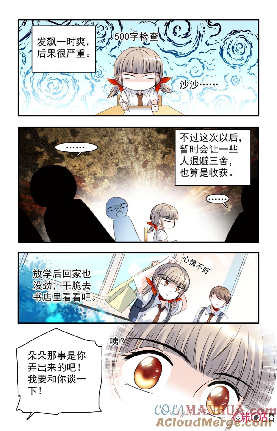 《青柠之夏》第32话 第19页
