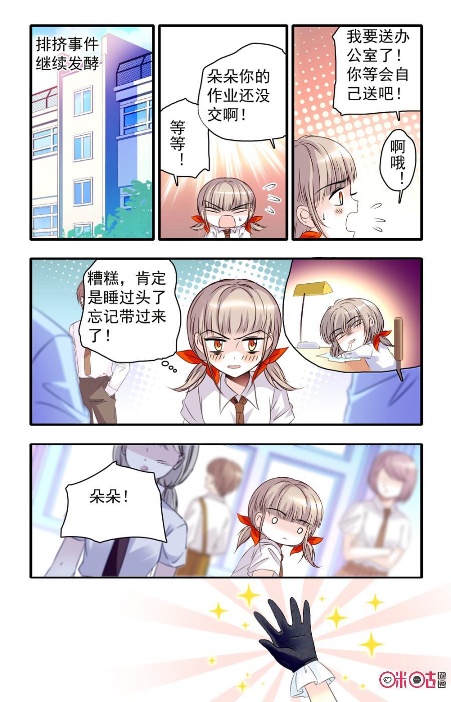 《青柠之夏》第32话 第2页