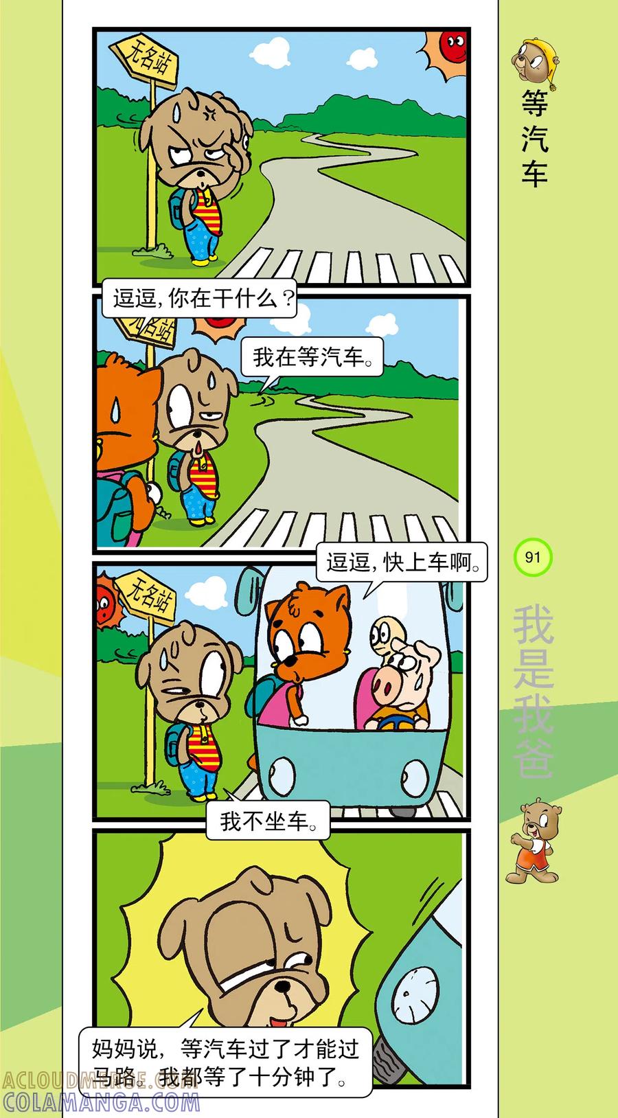 虹猫蓝兔笑画嘉年华 第32话 第2页