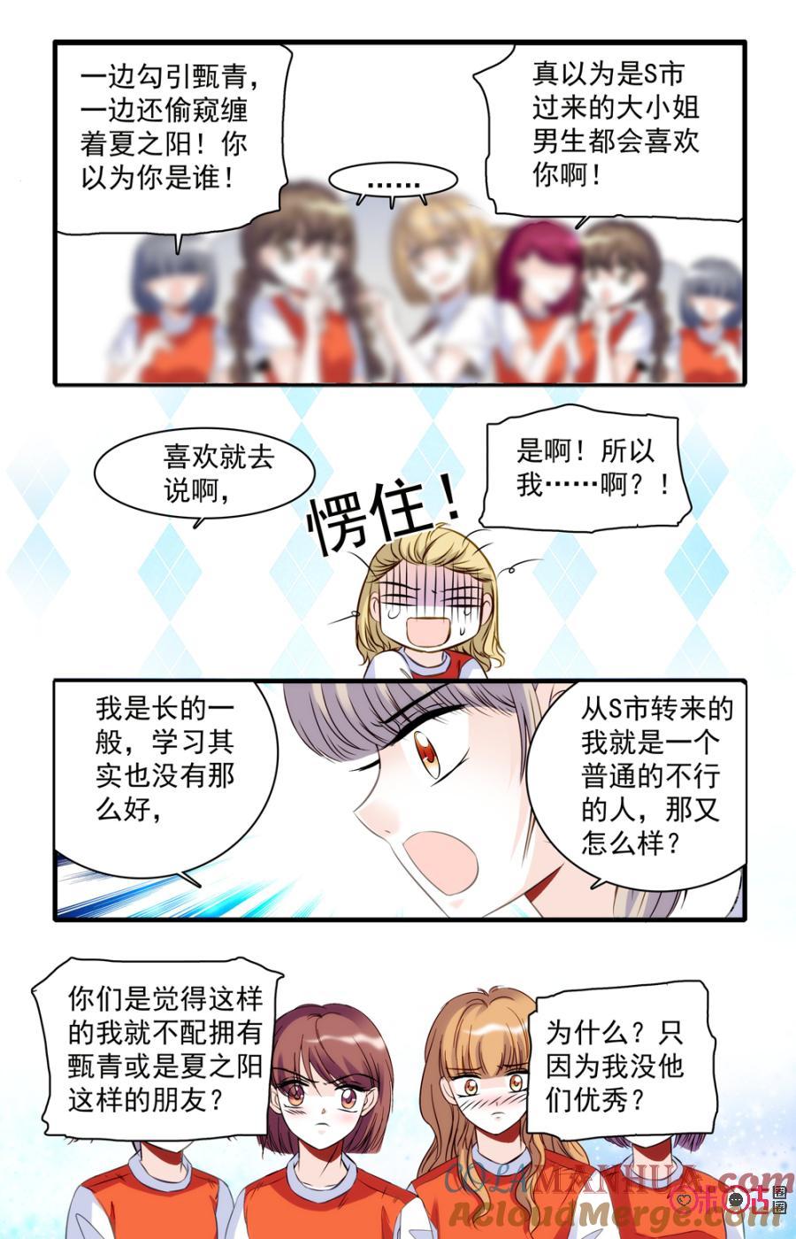 《青柠之夏》第32话 第15页