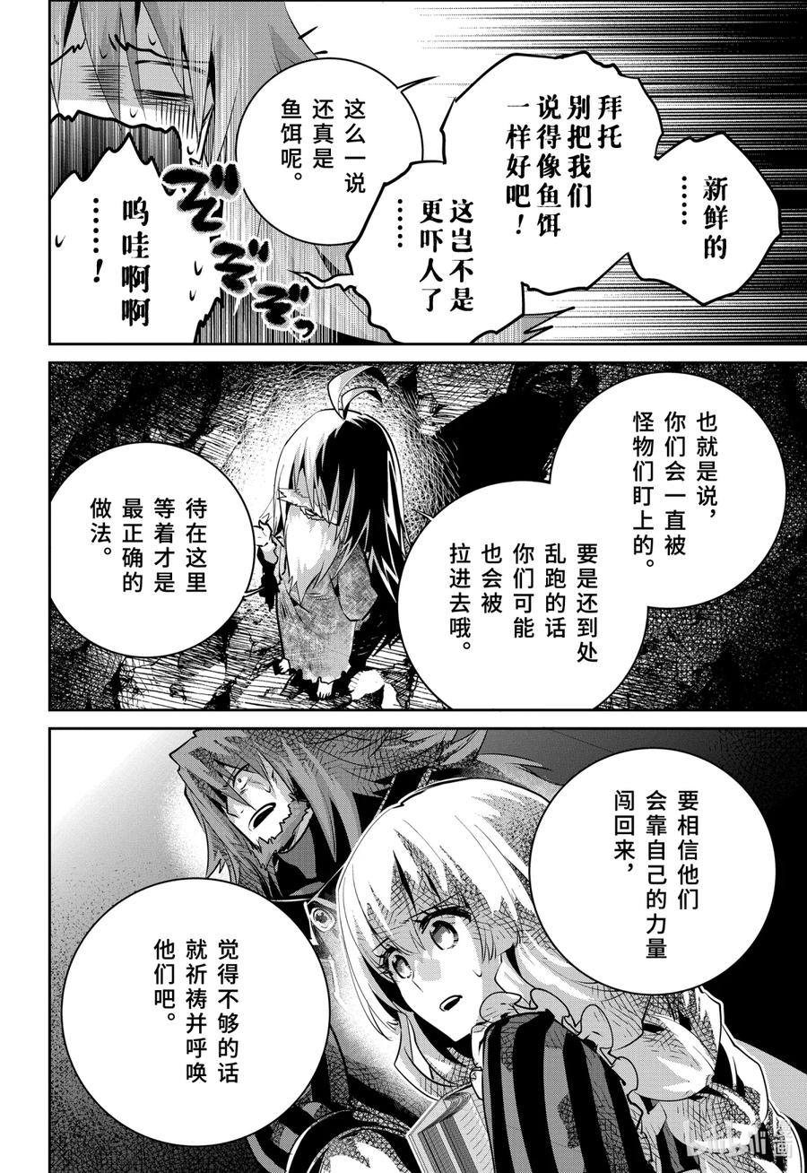 最终幻想 迷途的异乡人 32 恐书症 第28页
