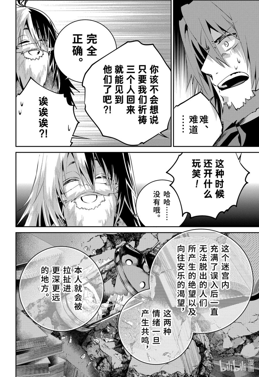 最终幻想 迷途的异乡人 32 恐书症 第26页
