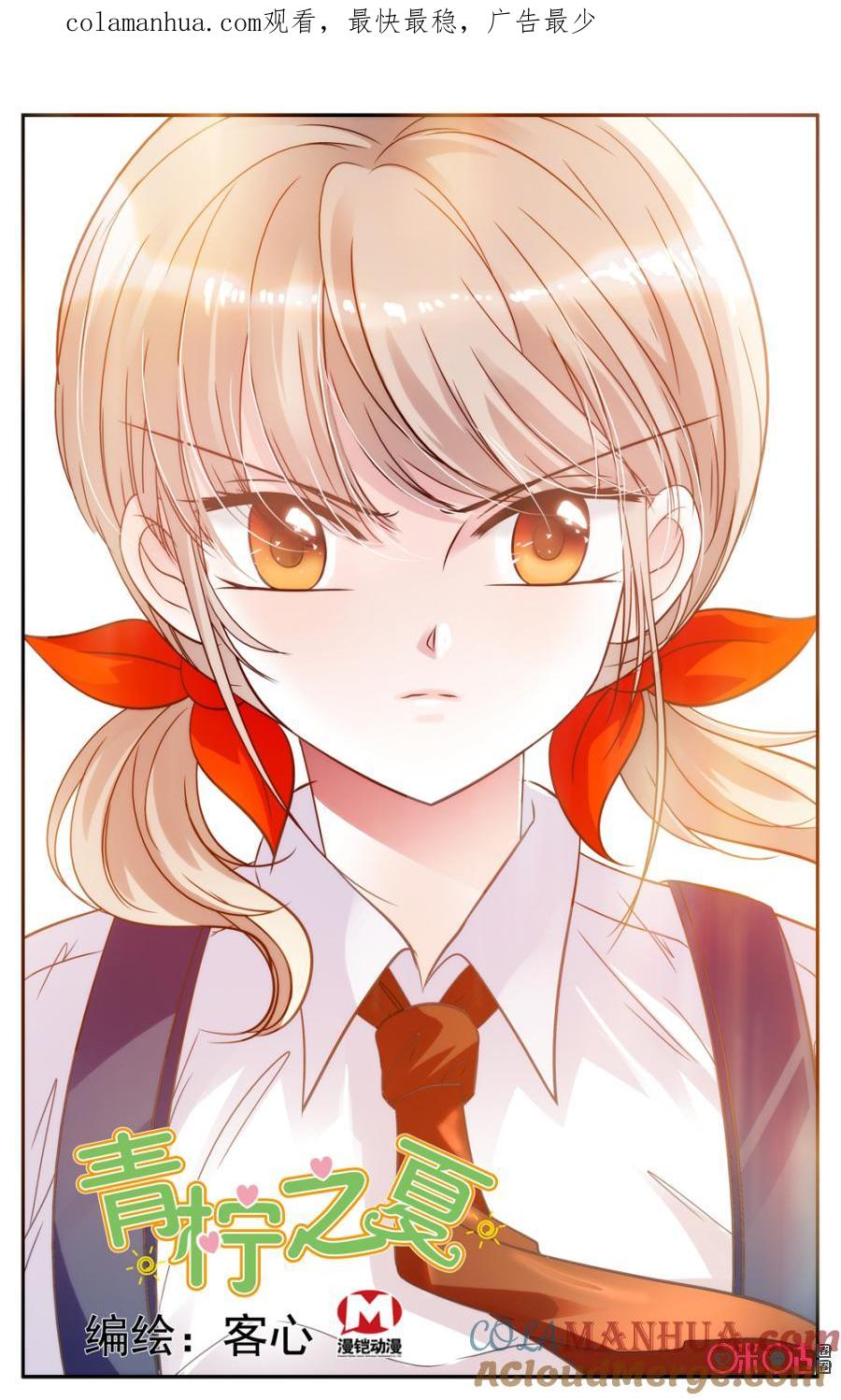《青柠之夏》第32话 第1页