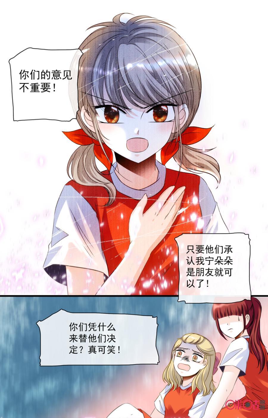 《青柠之夏》第32话 第16页