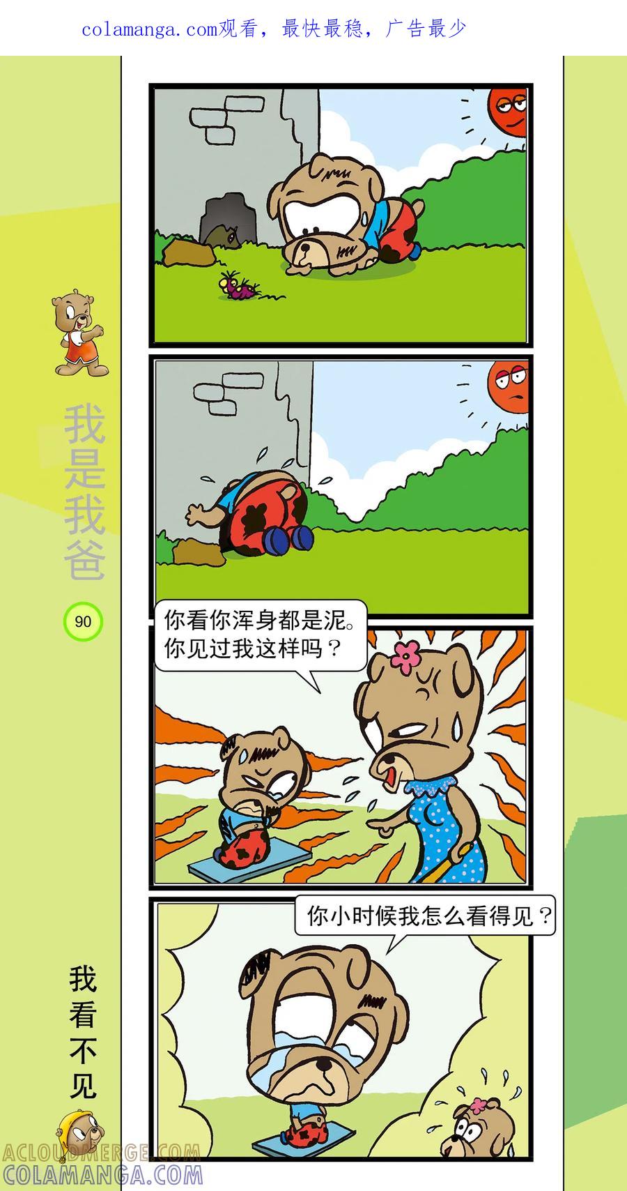 虹猫蓝兔笑画嘉年华 第32话 第1页