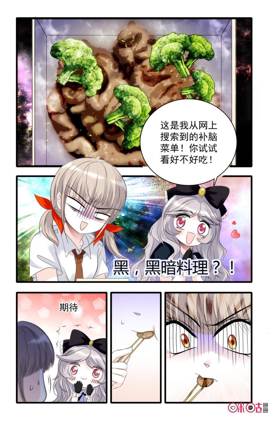 《青柠之夏》第32话 第4页