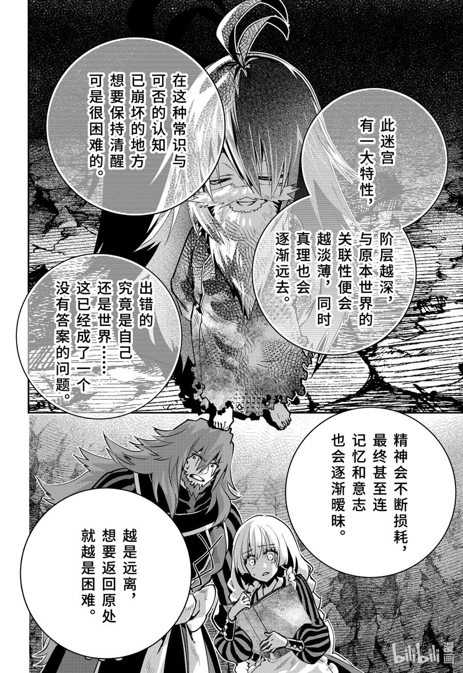 最终幻想 迷途的异乡人 32 恐书症 第22页