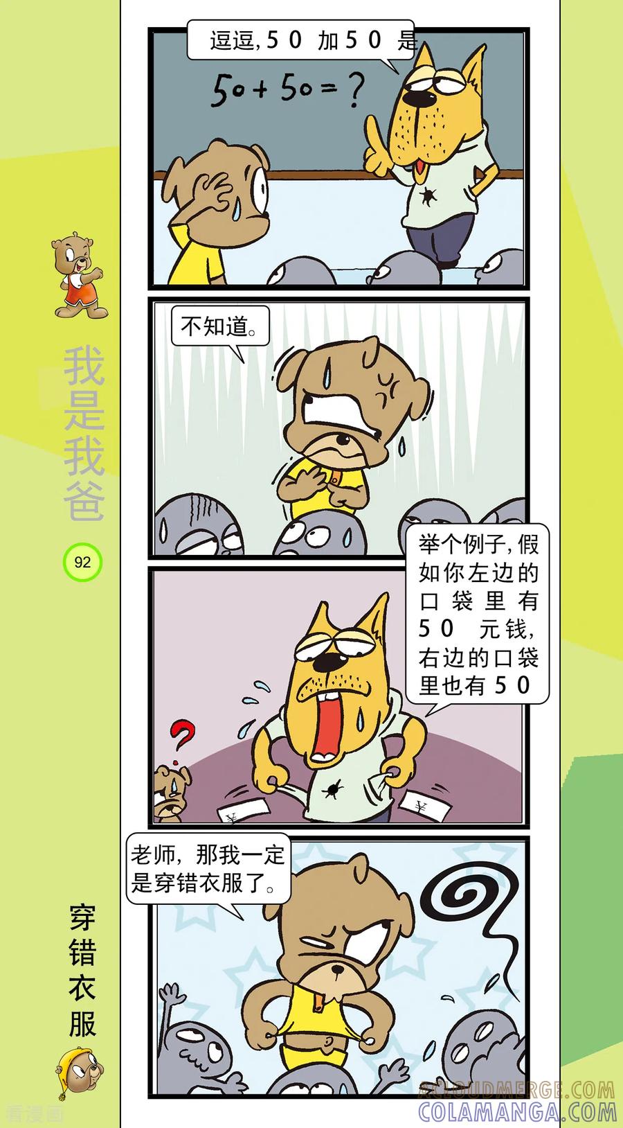 虹猫蓝兔笑画嘉年华 第32话 第3页