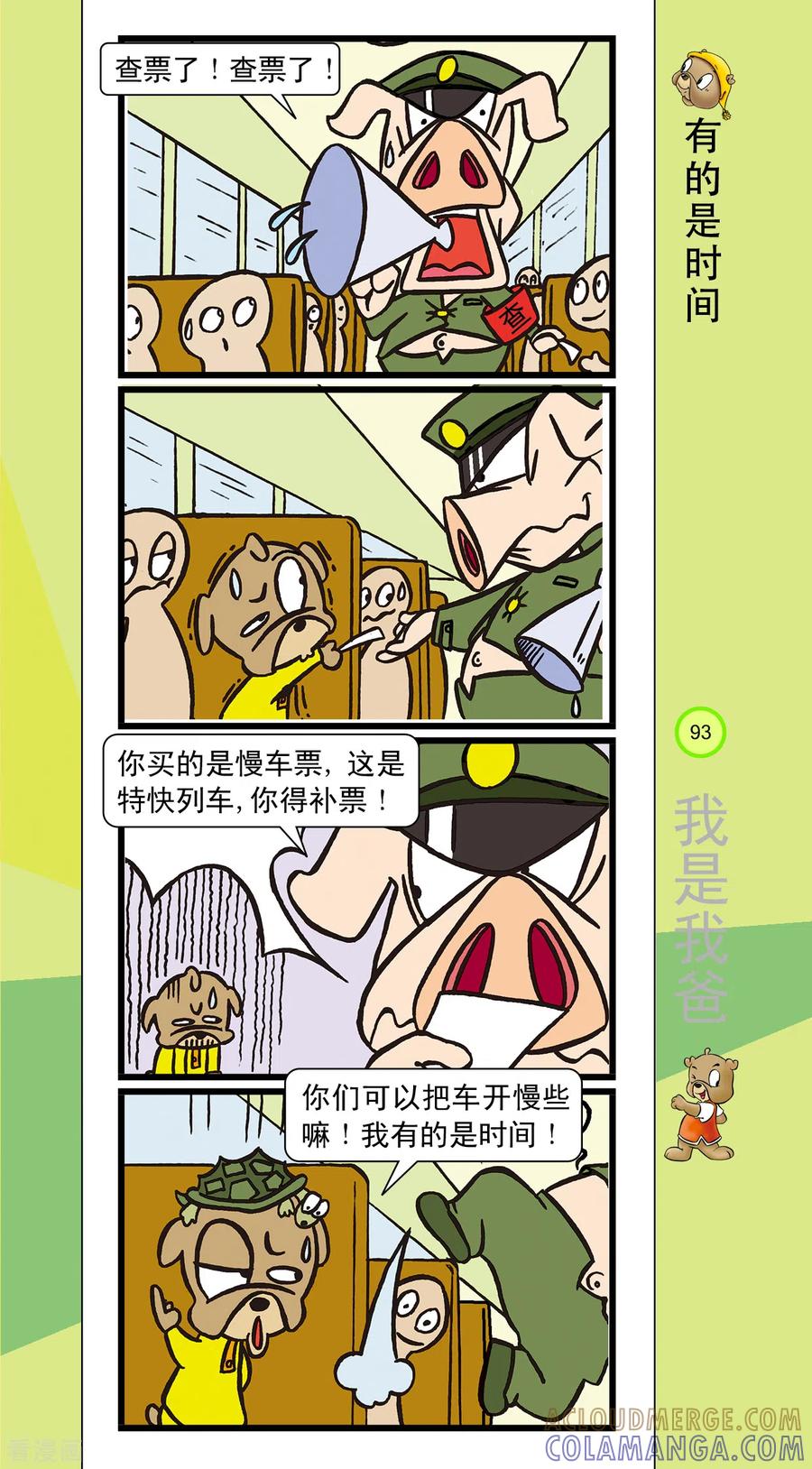 虹猫蓝兔笑画嘉年华 第32话 第4页