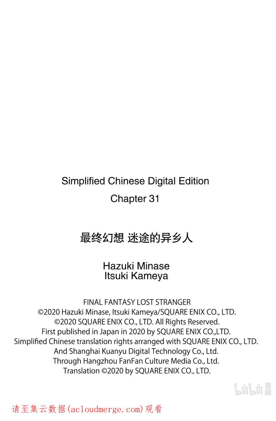 最终幻想 迷途的异乡人 32 恐书症 第34页