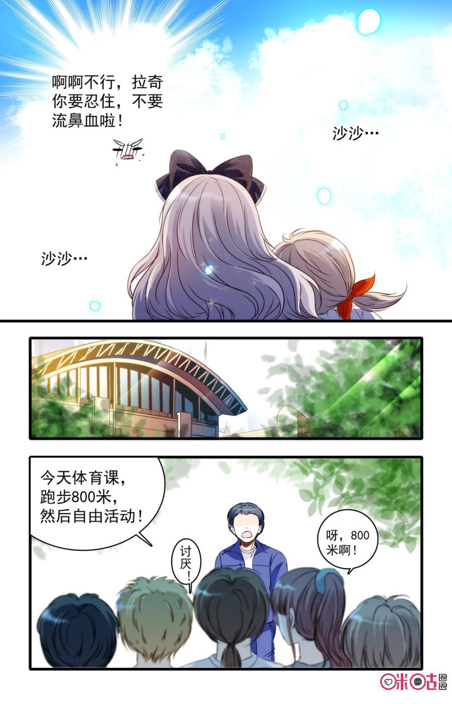 《青柠之夏》第32话 第8页