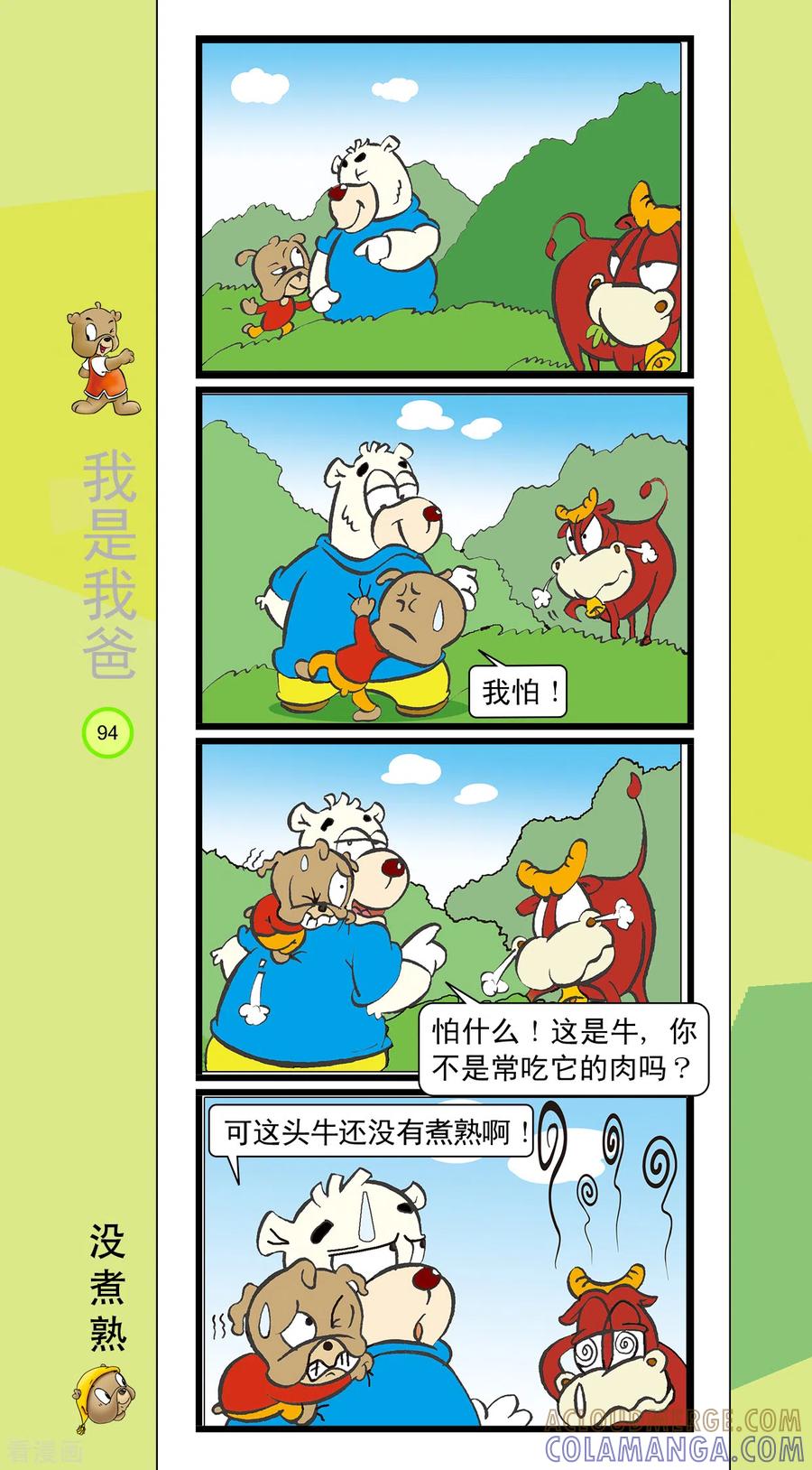 虹猫蓝兔笑画嘉年华 第32话 第5页