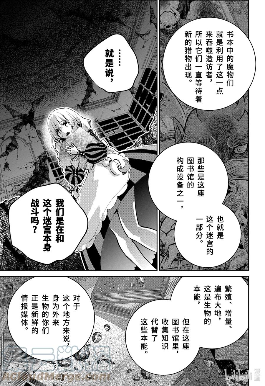 最终幻想 迷途的异乡人 32 恐书症 第27页