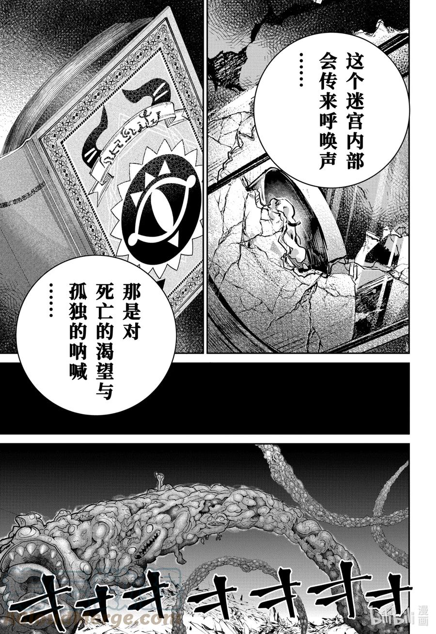 最终幻想 迷途的异乡人 32 恐书症 第29页
