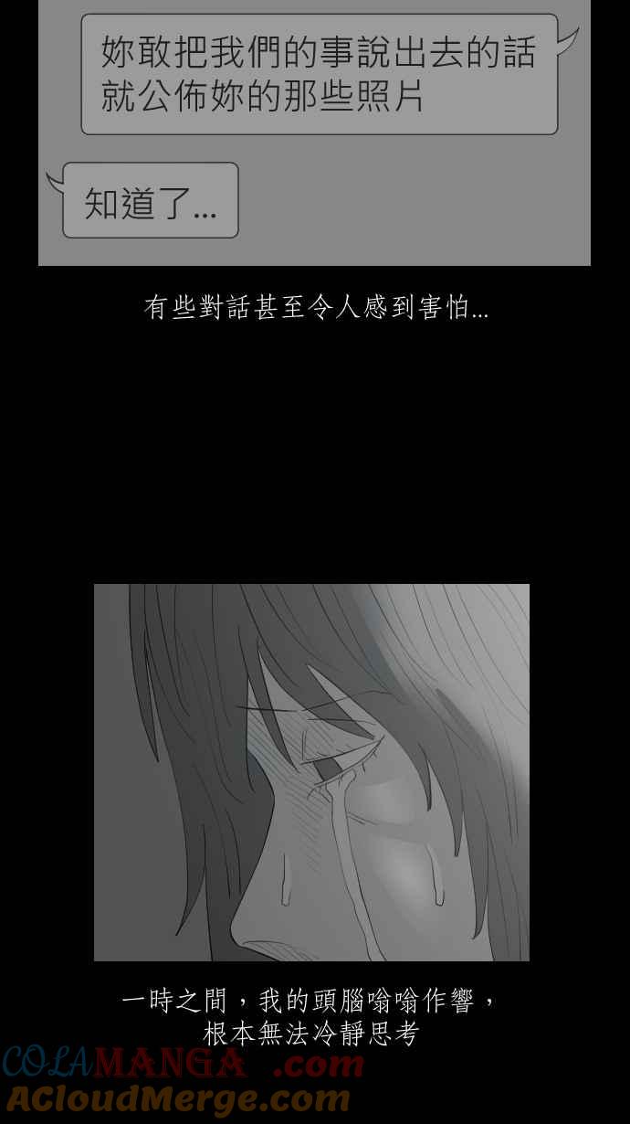 黑盒子 [第323话] 亡牌(4) 第9页