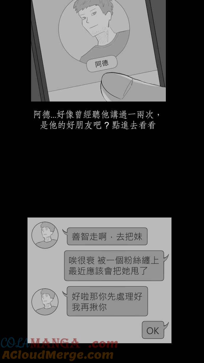 黑盒子 [第323话] 亡牌(4) 第5页