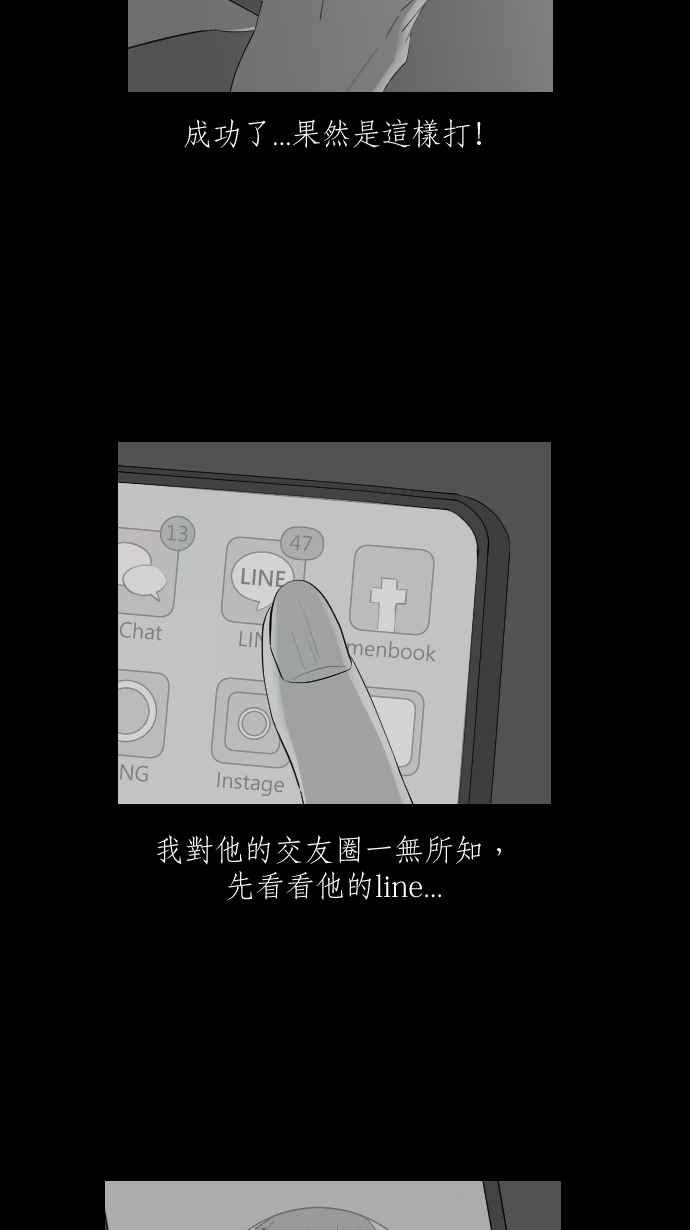 黑盒子 [第323话] 亡牌(4) 第4页