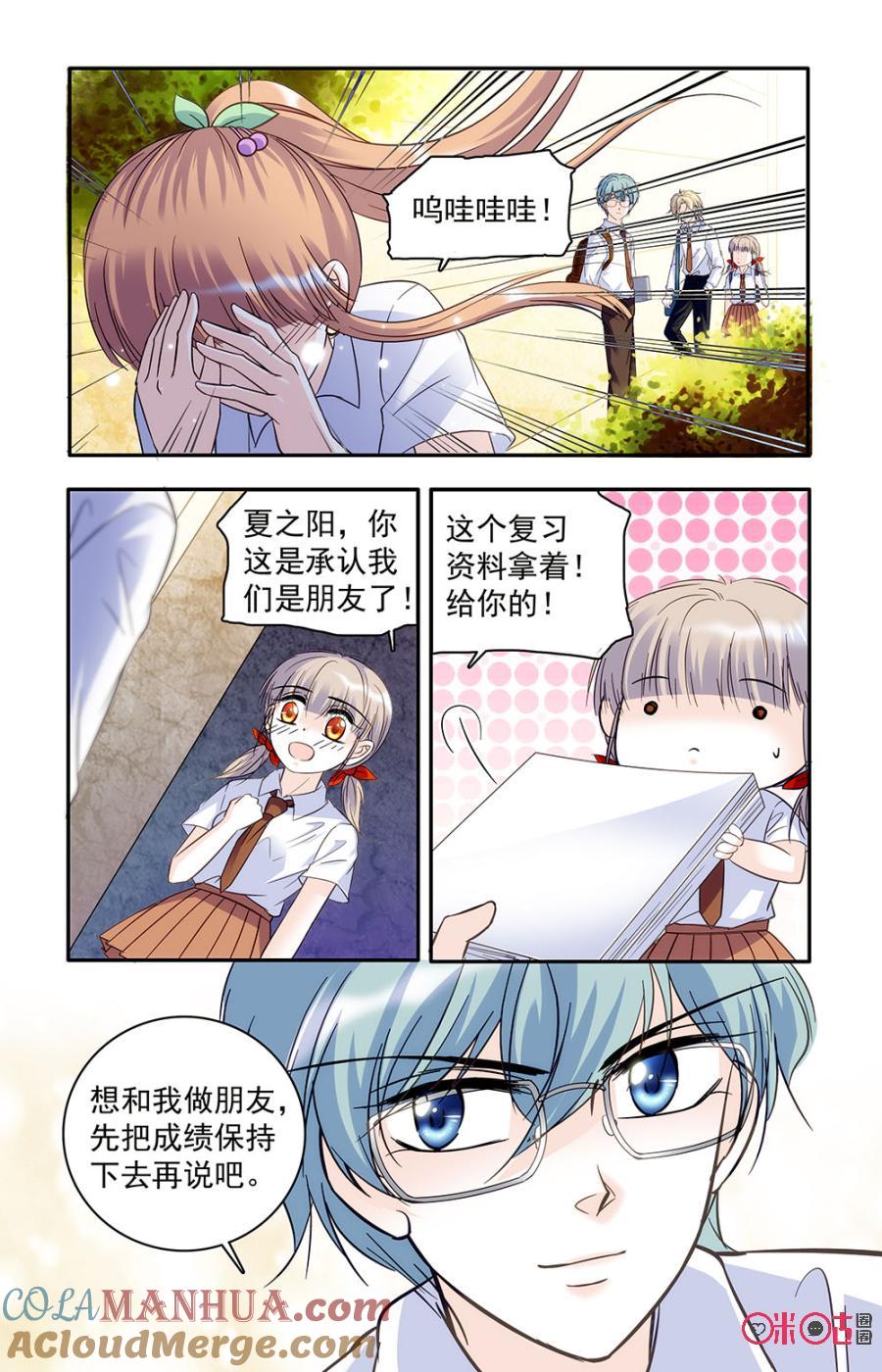 《青柠之夏》第33话 第13页