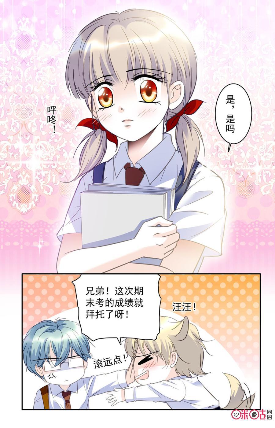 《青柠之夏》第33话 第14页