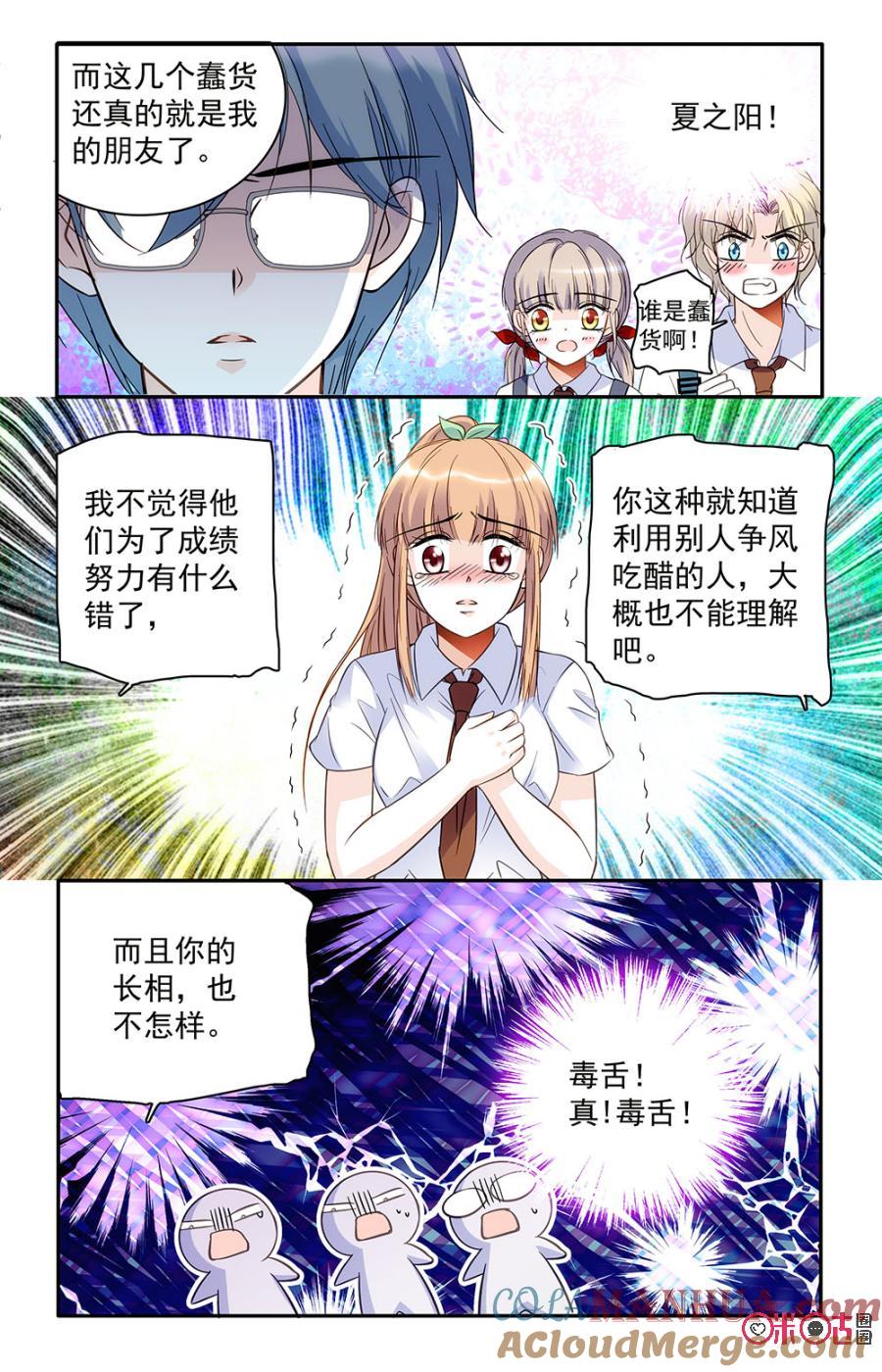 《青柠之夏》第33话 第11页