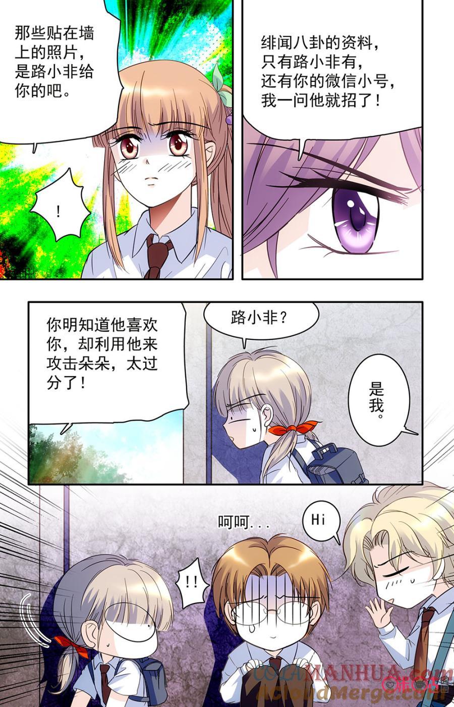 《青柠之夏》第33话 第3页