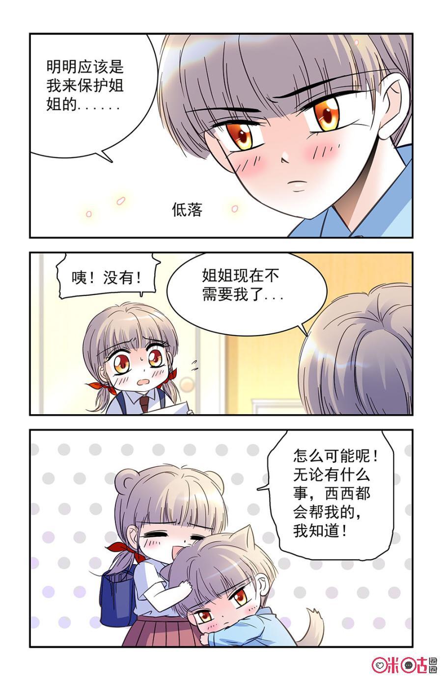 《青柠之夏》第33话 第18页
