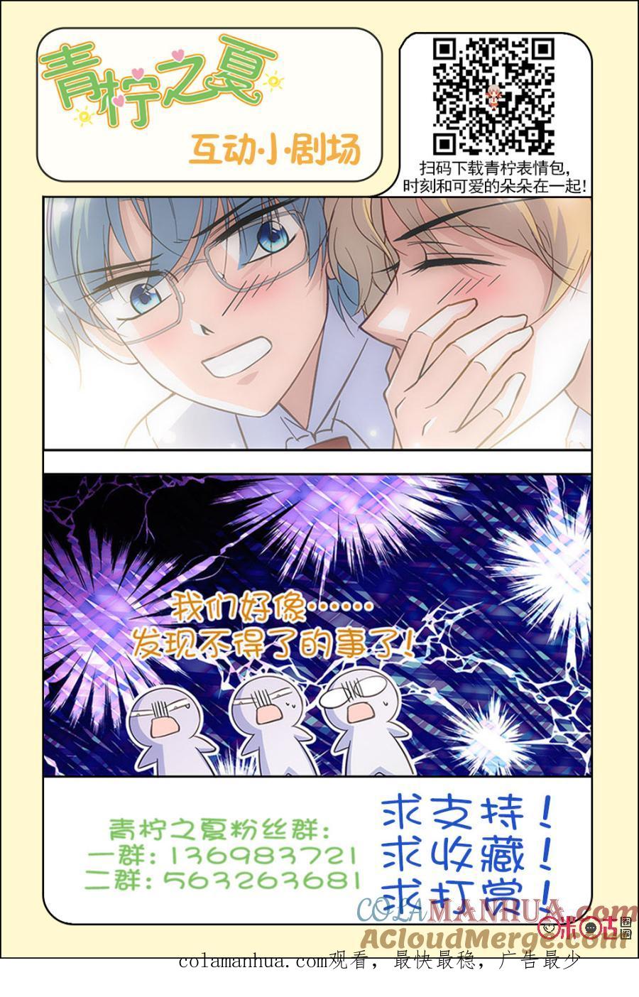 《青柠之夏》第33话 第21页