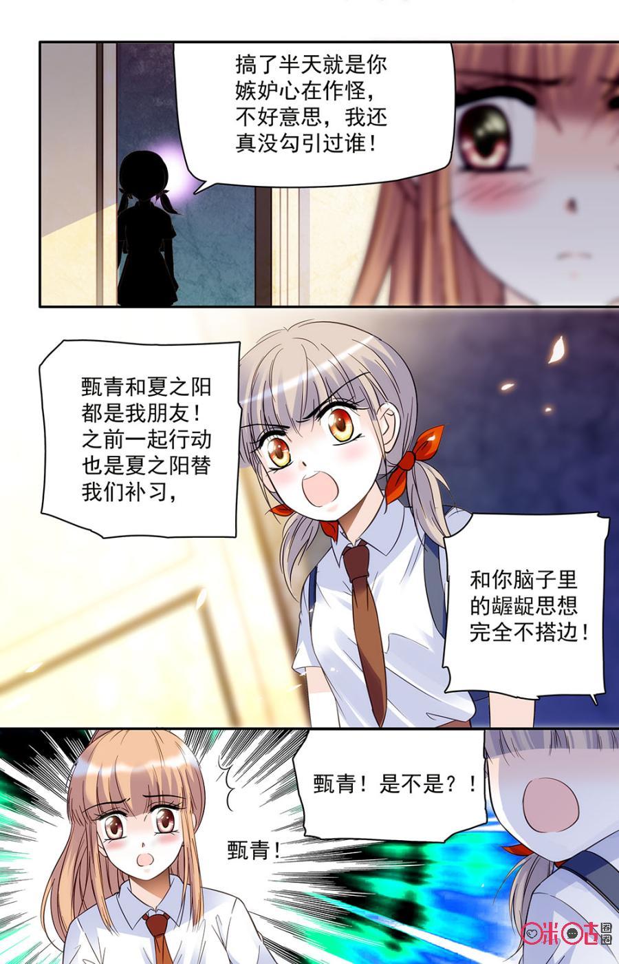 《青柠之夏》第33话 第8页