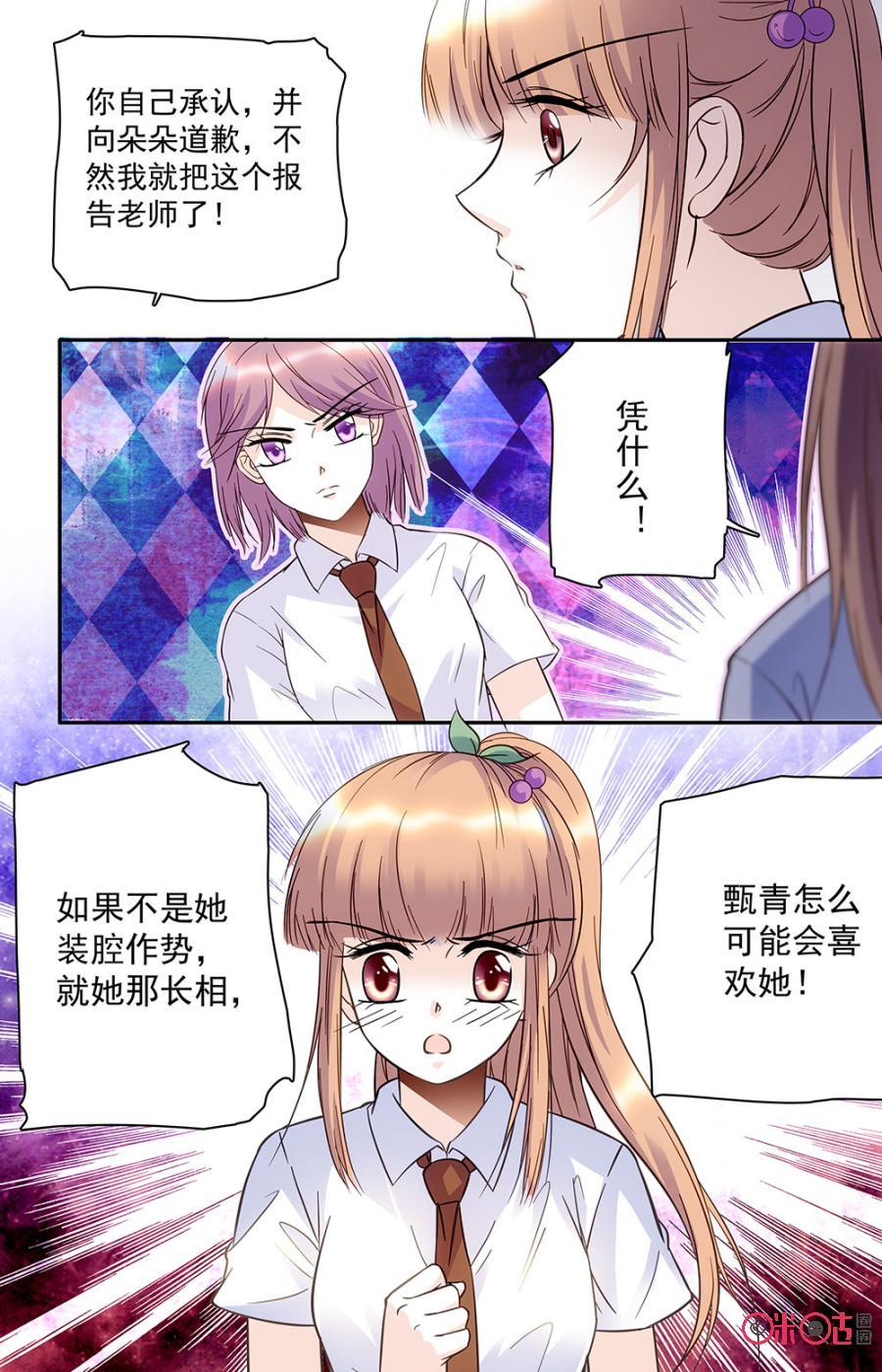 《青柠之夏》第33话 第4页