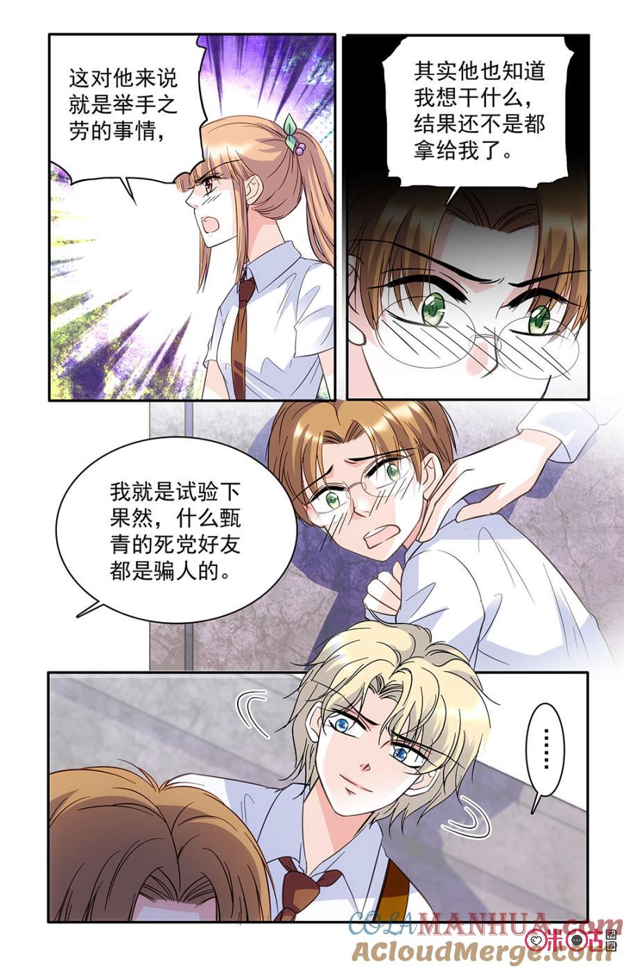 《青柠之夏》第33话 第7页
