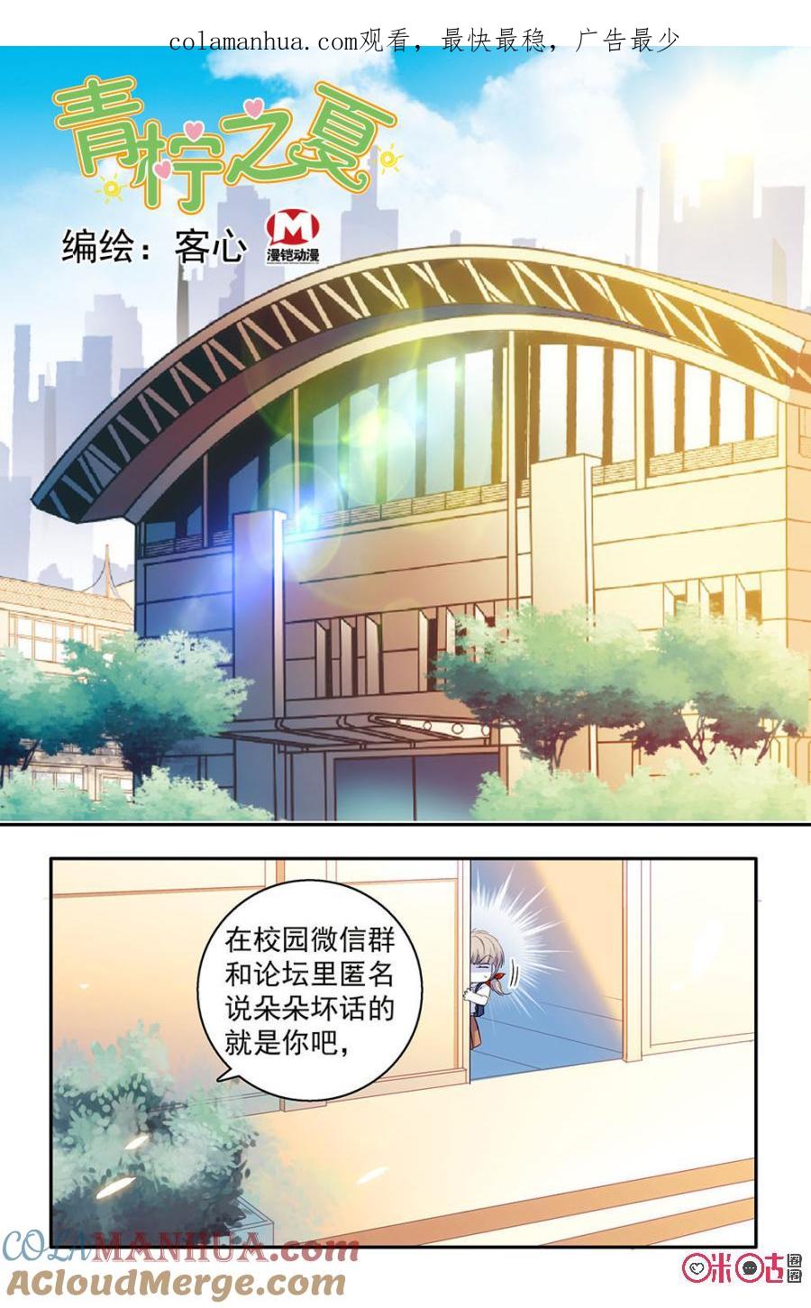 《青柠之夏》第33话 第1页