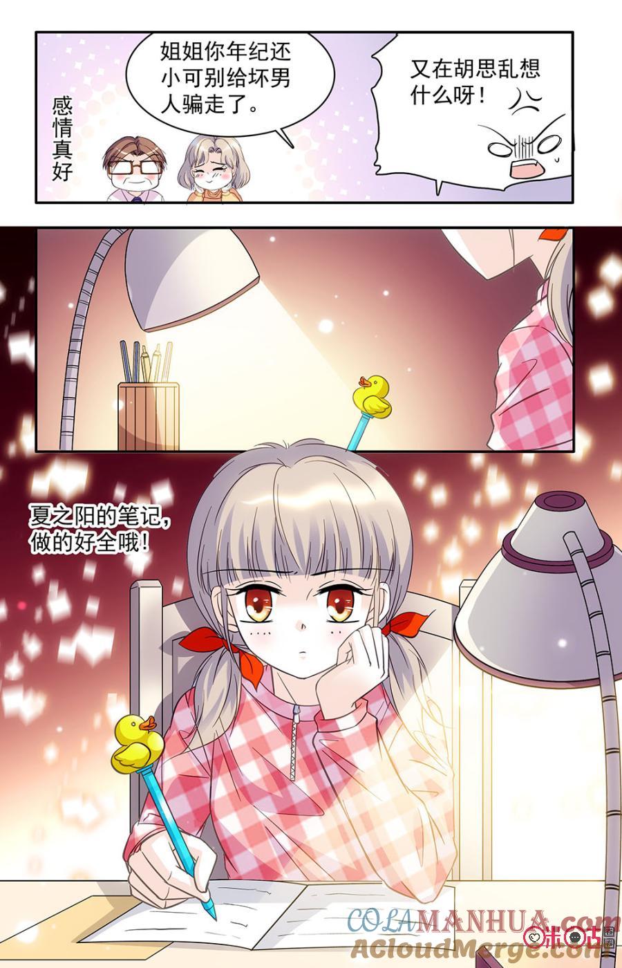 《青柠之夏》第33话 第19页