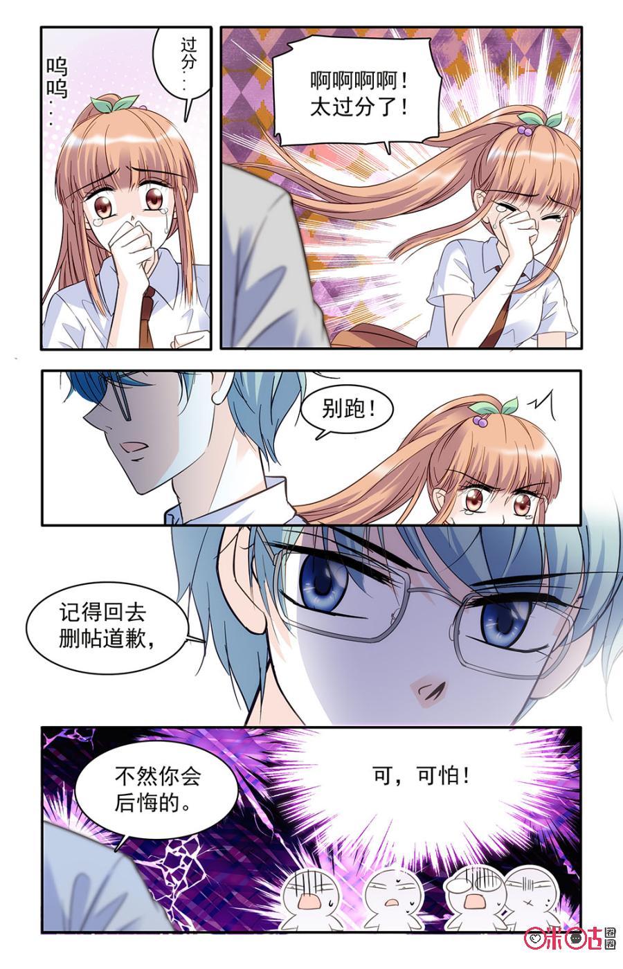 《青柠之夏》第33话 第12页