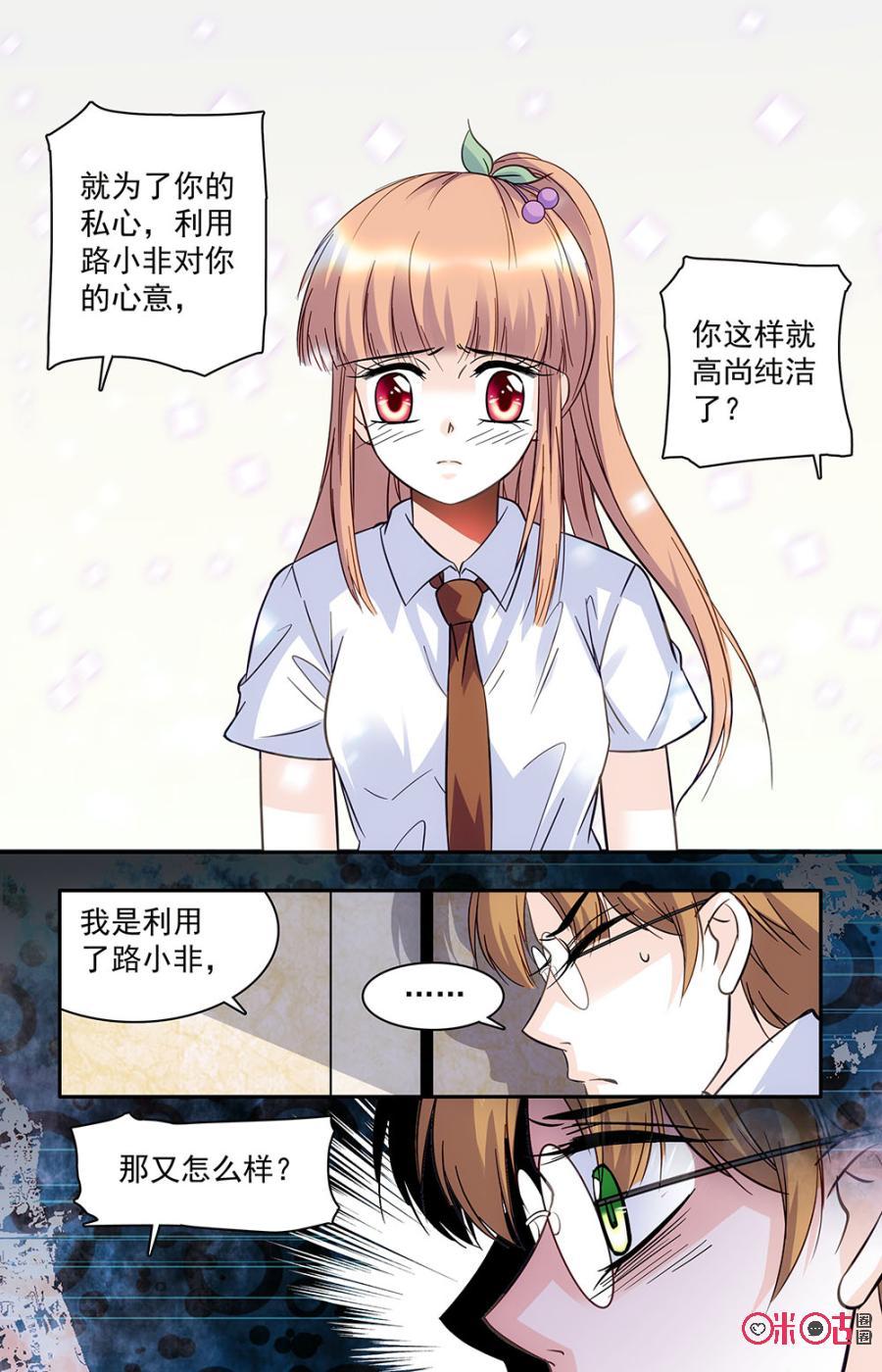 《青柠之夏》第33话 第6页