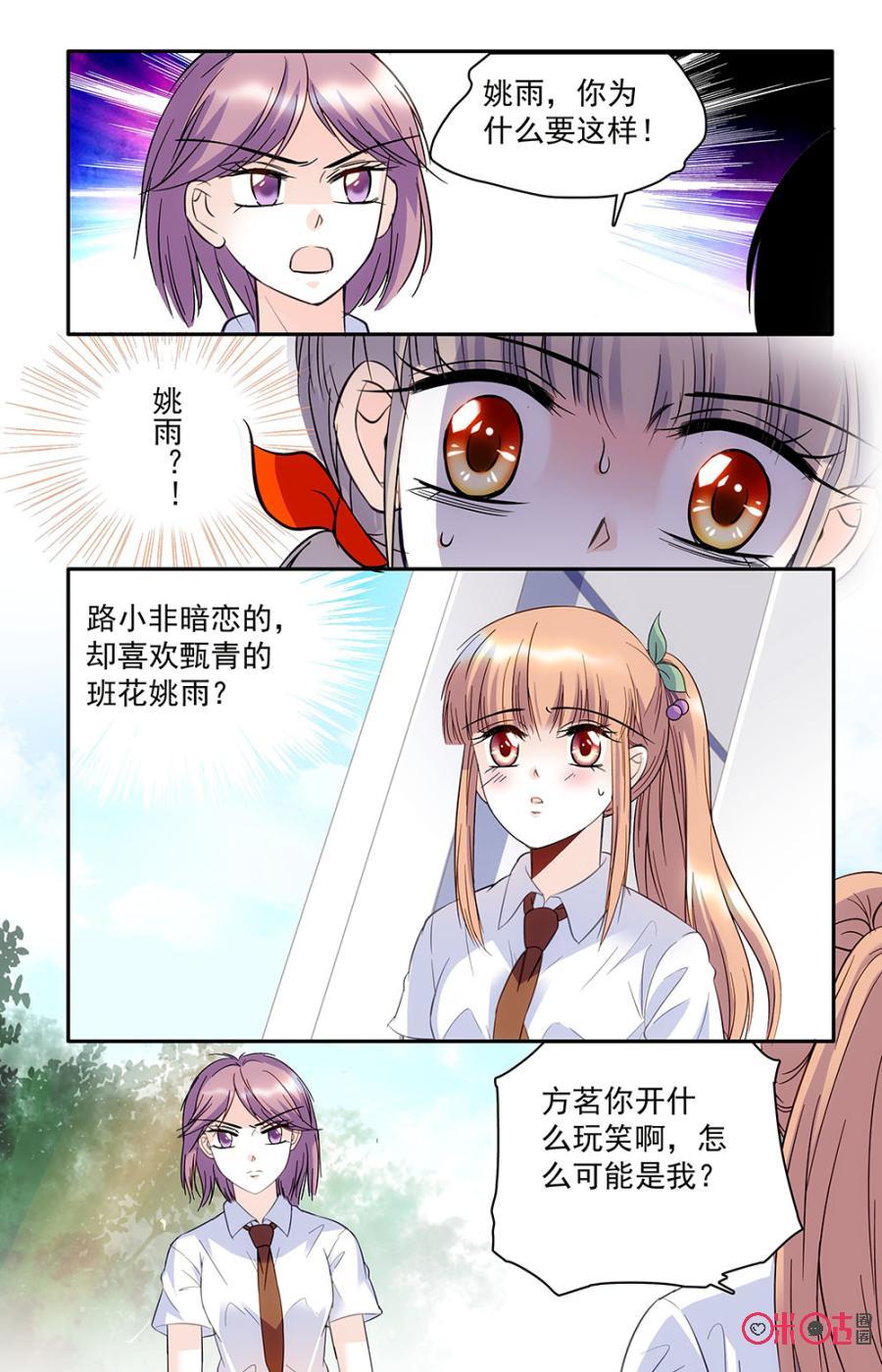 《青柠之夏》第33话 第2页