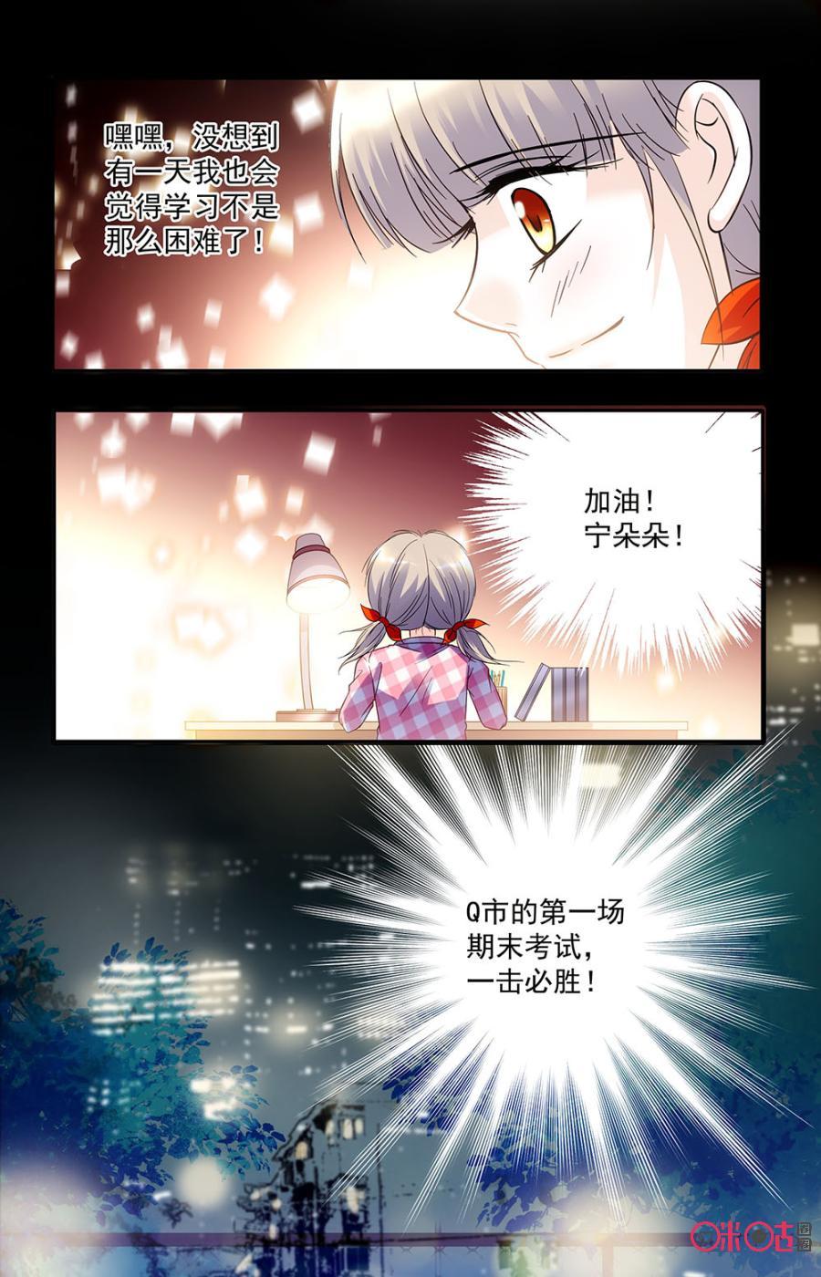 《青柠之夏》第33话 第20页