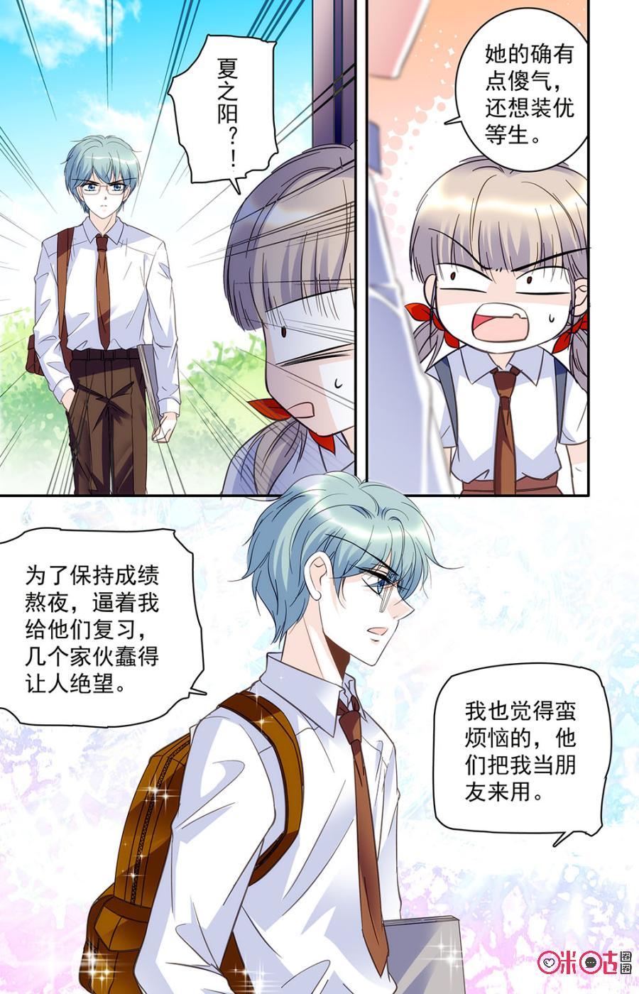 《青柠之夏》第33话 第10页