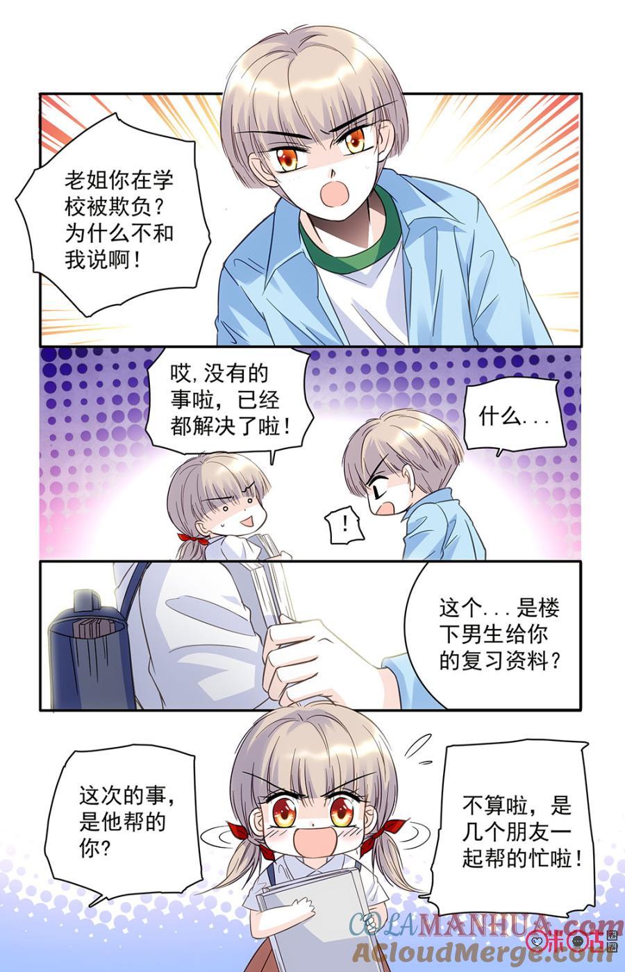 《青柠之夏》第33话 第17页
