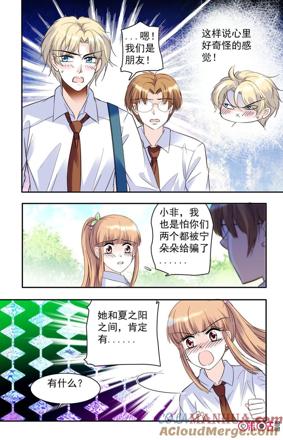 《青柠之夏》第33话 第9页