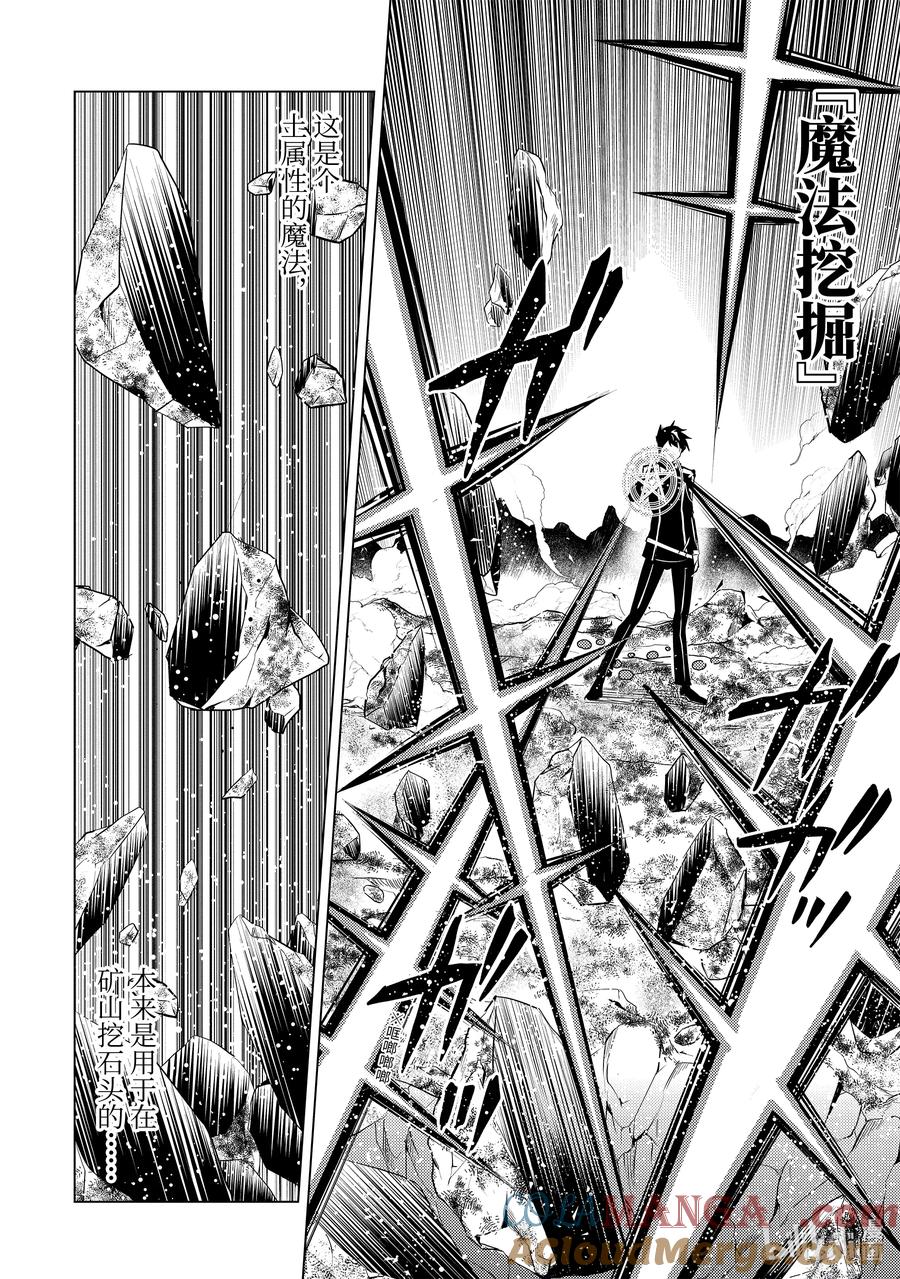 转生贤者的异世界生活～获得第二职业并成为世界最强～ - 73-2 燃尽的大地如此滚烫 - 第4张图