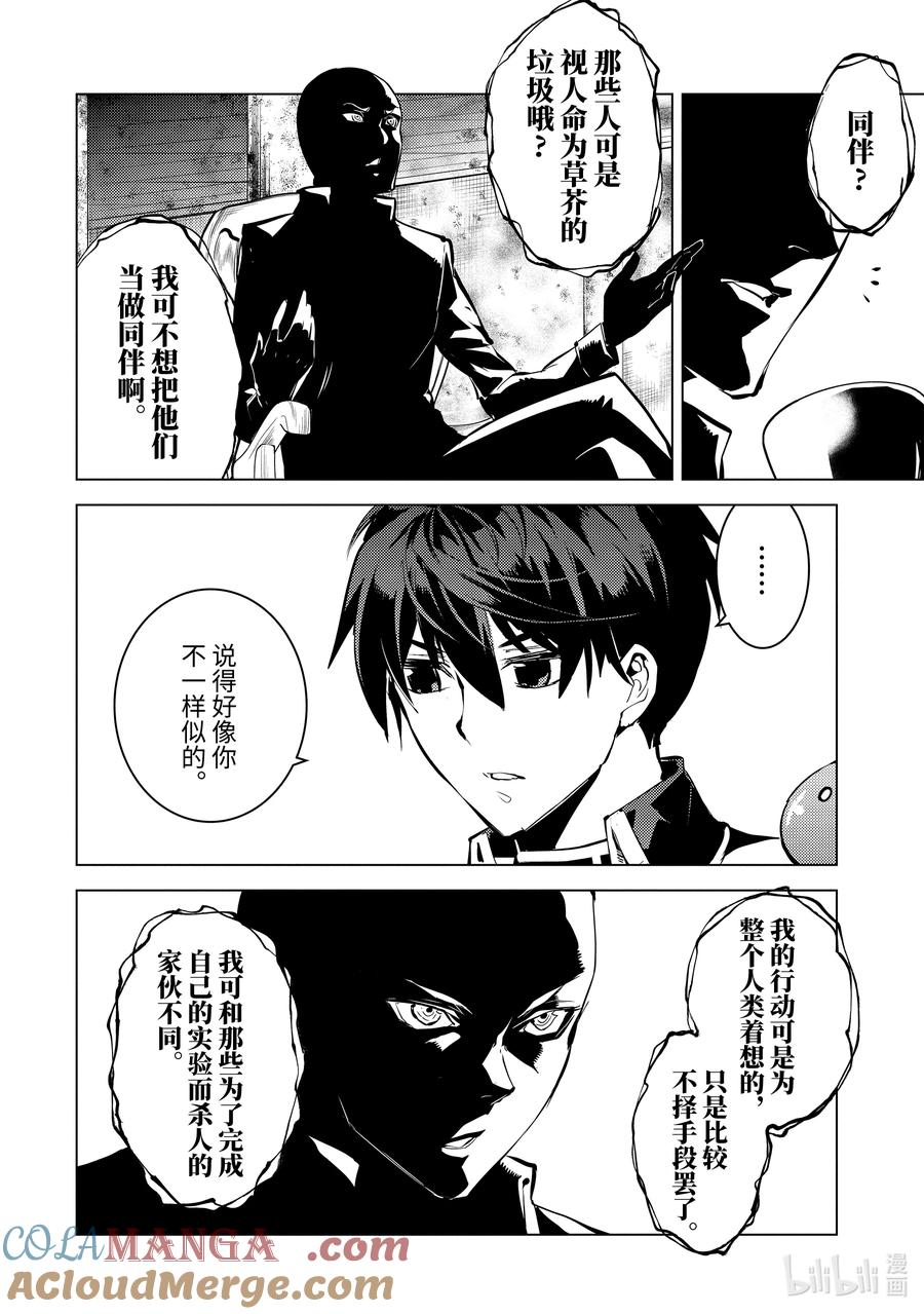 转生贤者的异世界生活～获得第二职业并成为世界最强～ - 73-2 燃尽的大地如此滚烫 - 第10张图