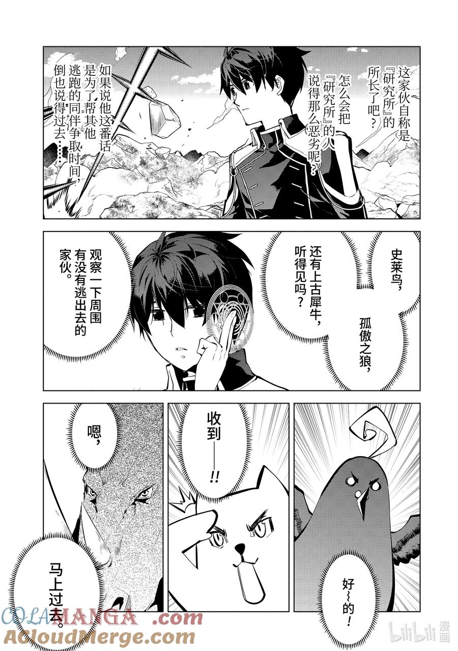 转生贤者的异世界生活～获得第二职业并成为世界最强～ - 73-2 燃尽的大地如此滚烫 - 第11张图