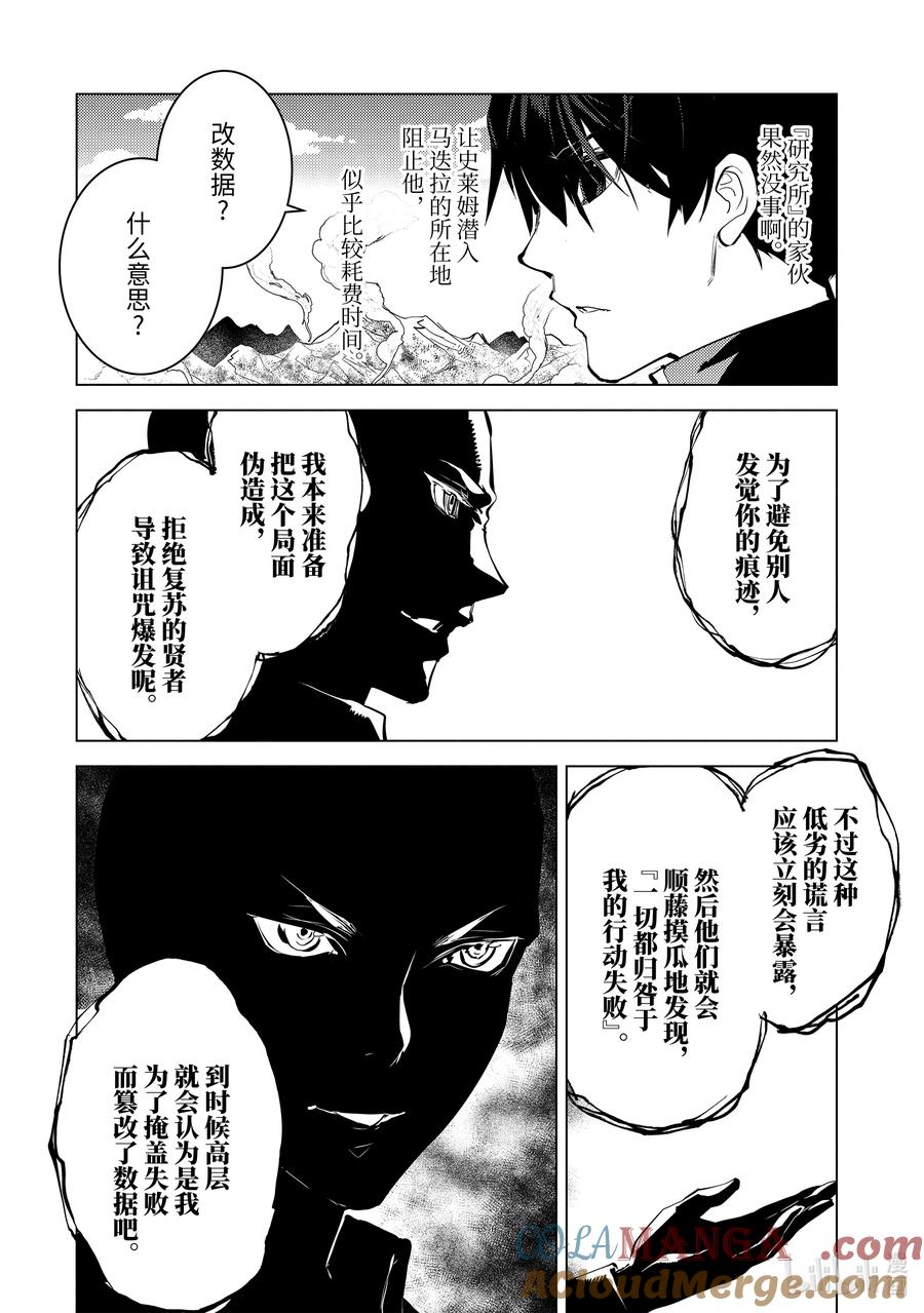 转生贤者的异世界生活～获得第二职业并成为世界最强～ - 73-2 燃尽的大地如此滚烫 - 第6张图