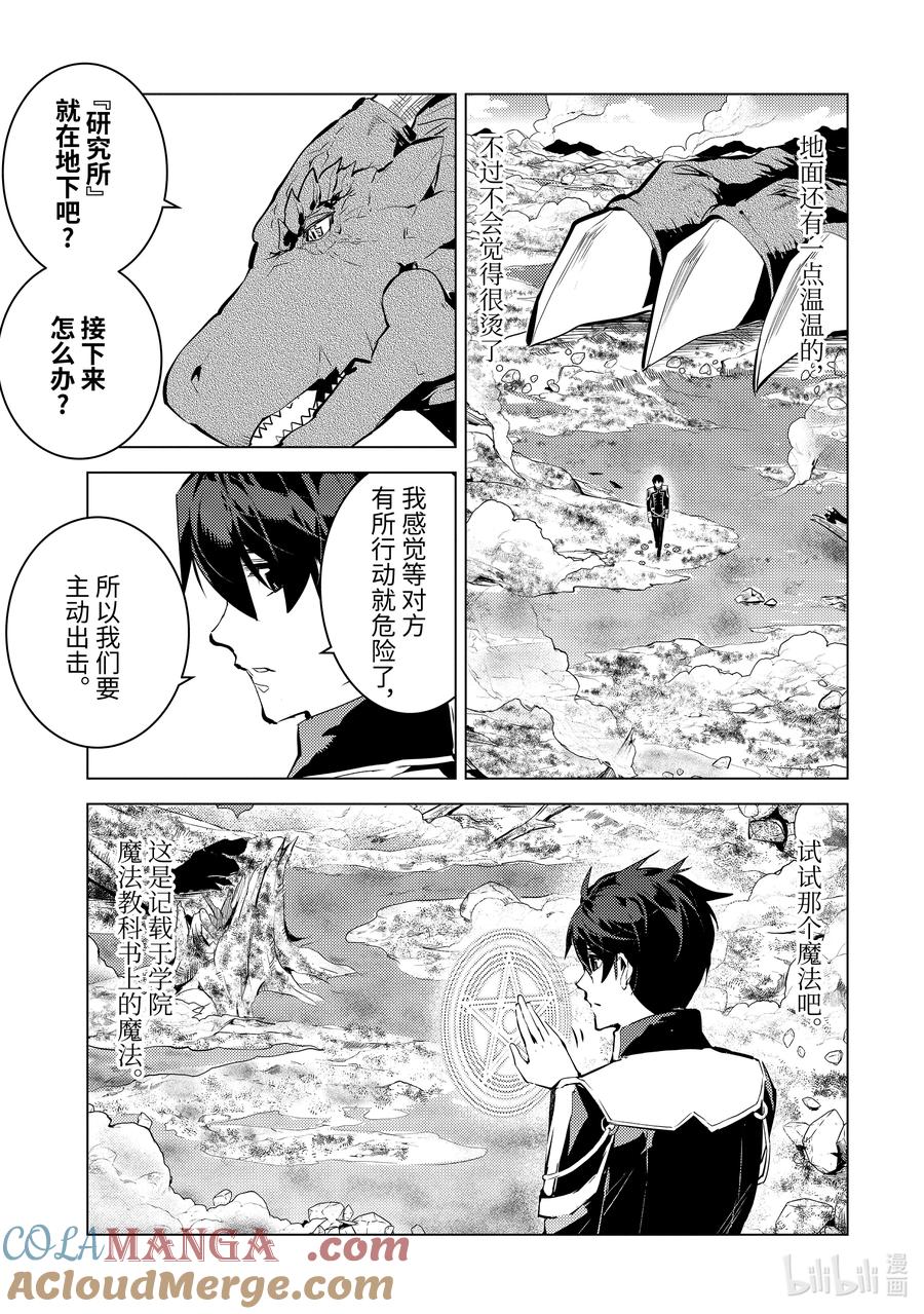 转生贤者的异世界生活～获得第二职业并成为世界最强～ - 73-2 燃尽的大地如此滚烫 - 第3张图