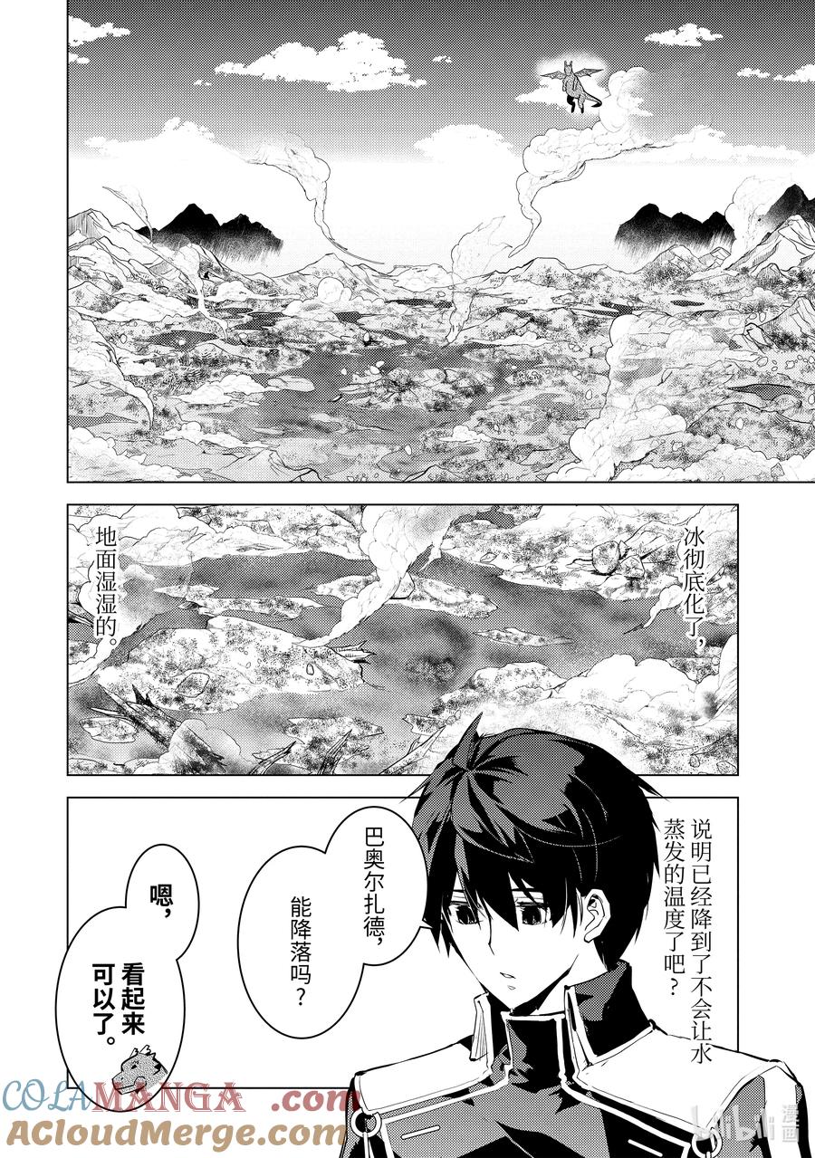 转生贤者的异世界生活～获得第二职业并成为世界最强～ - 73-2 燃尽的大地如此滚烫 - 第2张图