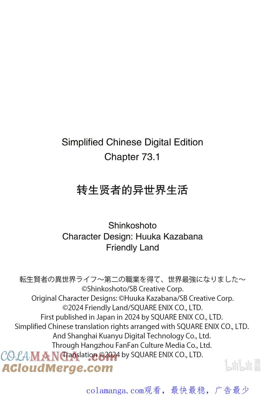 转生贤者的异世界生活～获得第二职业并成为世界最强～ - 73-2 燃尽的大地如此滚烫 - 第13张图