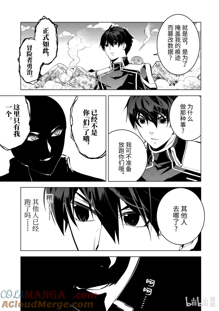 转生贤者的异世界生活～获得第二职业并成为世界最强～ - 73-2 燃尽的大地如此滚烫 - 第7张图